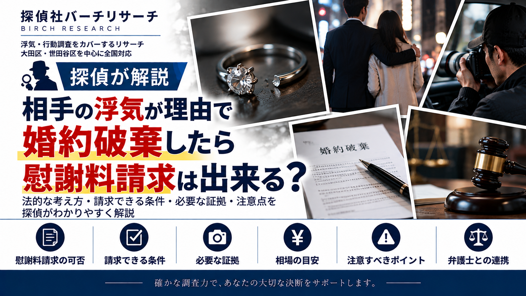 浮気が原因の婚約破棄で慰謝料請求できる？請求条件と必要な証拠を解説