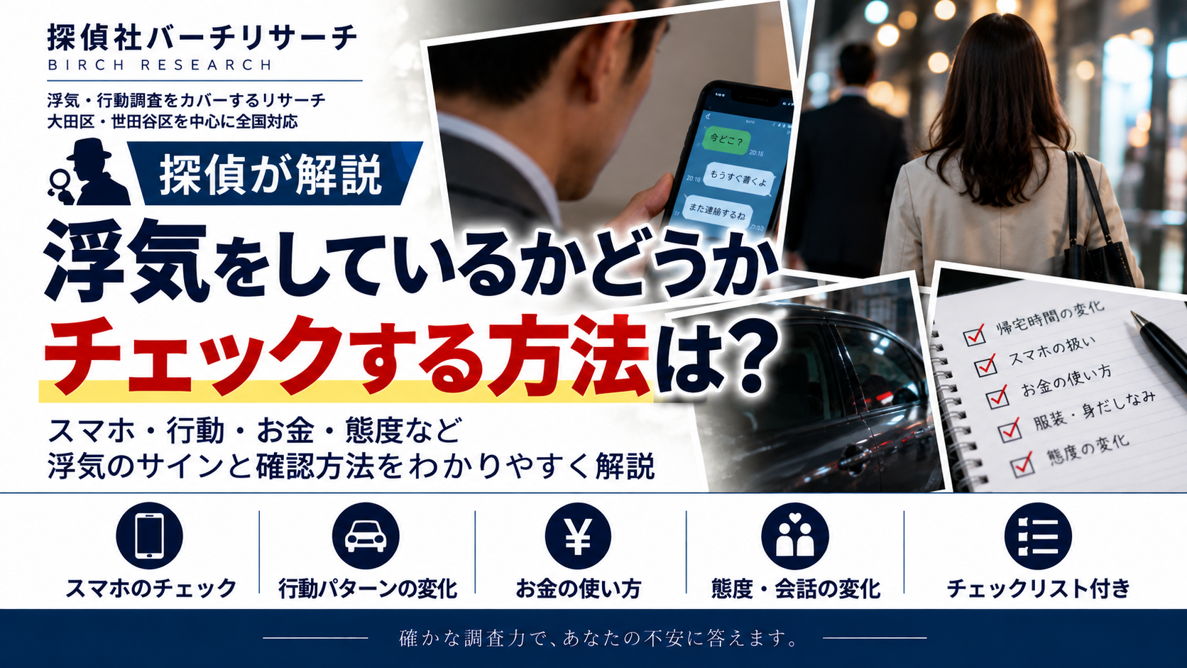 浮気をしているかチェックする方法。スマホ・行動・支出・態度の変化を解説