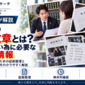 不倫の反論文書とは。反論に備える証拠・調査報告書・時系列の記録を探偵が解説