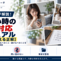 浮気が怪しい時の初動対応マニュアル。記録を残す、問い詰めない、事実を整理、相談準備のポイント