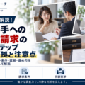 浮気相手への慰謝料請求の流れ5ステップ。必要な証拠、請求条件、示談交渉と注意点