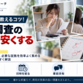 浮気調査の費用を安くする方法。日時を絞る・情報を整理する・事前相談で無駄な調査を減らすコツ